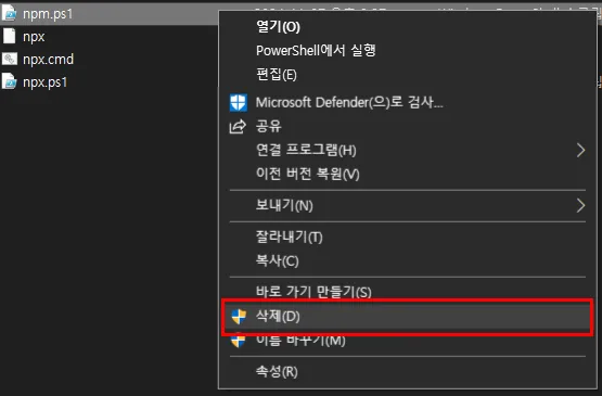 오류 파일 삭제