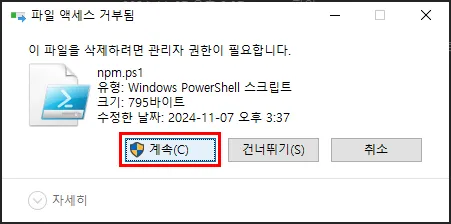 오류 파일 삭제 완료